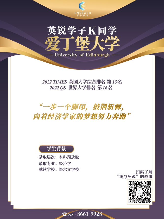 热烈祝贺K同学获得爱丁堡大学录取