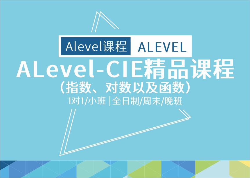 ALevel-CIE指数/对数以/函数