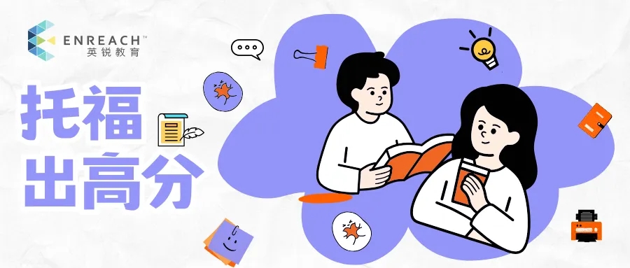 托福听力｜对话笔记的特点和并列考点在对话当中的记录