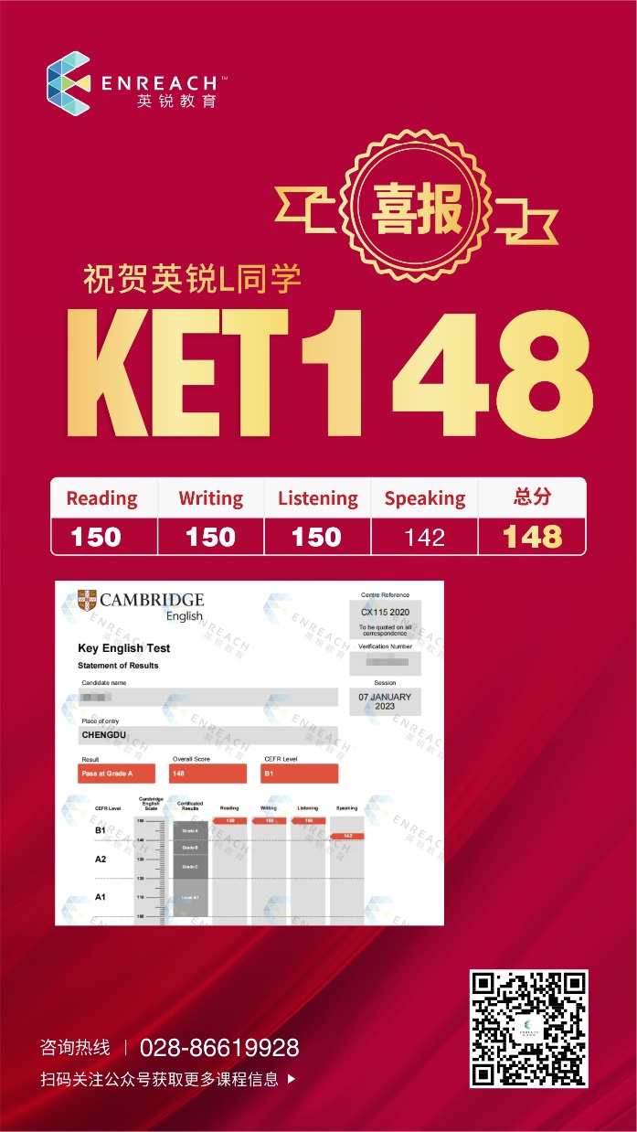 热烈祝贺L同学首考获KET 148分