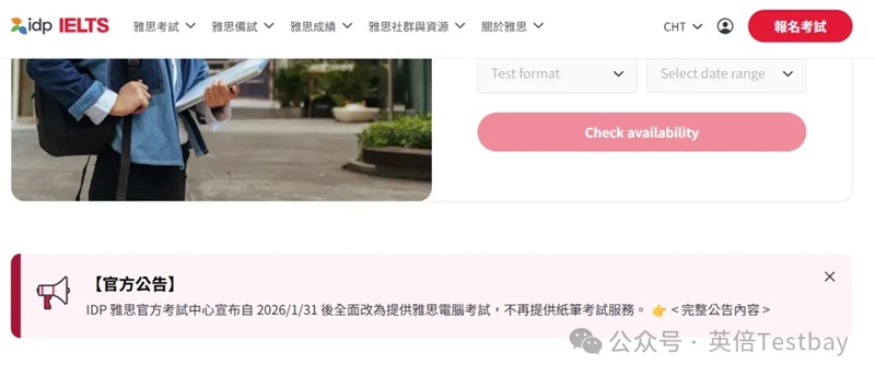 2026雅思机考全面提速，多地取消纸笔考！雅思机考大势所趋～