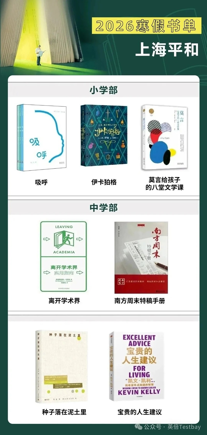 2026寒假充电站：上海国际学霸顶级书单大公开！