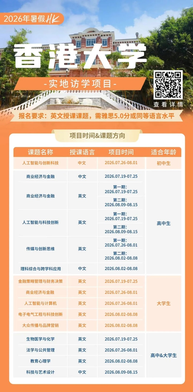 暑期研学| 香港、英国、美国、新加坡