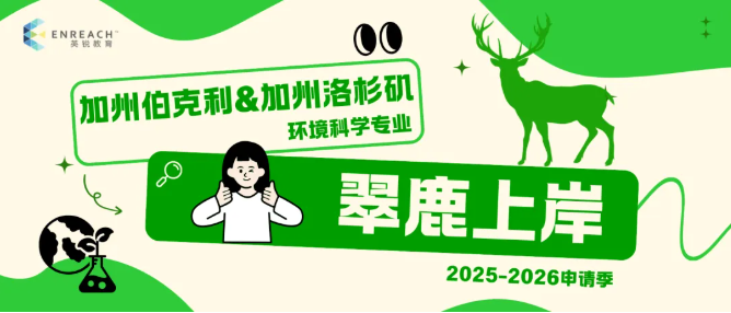 璞玉浑金‌ 文武双全‌‌ | 加州伯克利 & 加州洛杉矶录取分享