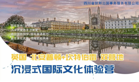 英国研学｜暑假出发！北安普顿+坎特伯雷，15天沉浸式国际课堂+英伦文化深度探索