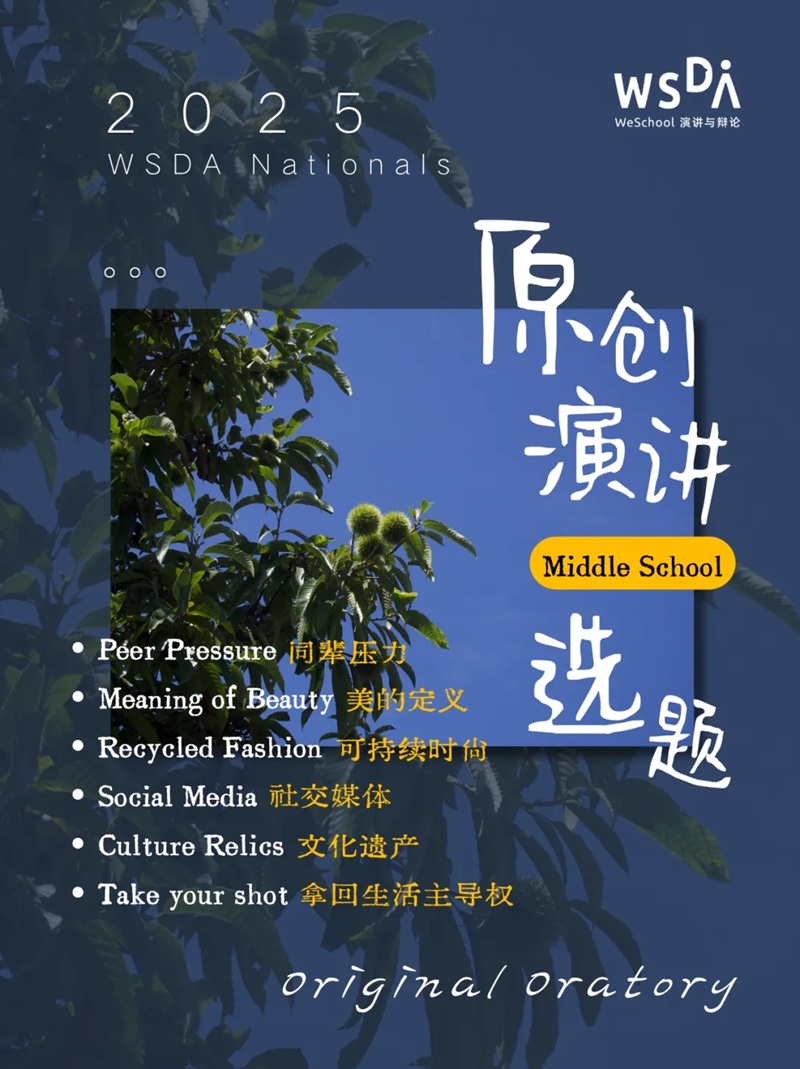 什么样的原创演讲选题，能够在全国总决赛中拿到高分？第①弹！