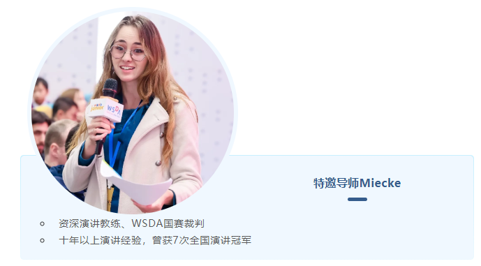 国赛裁判最想看到的演讲是什么样的？演讲冠军这样练成（下篇）